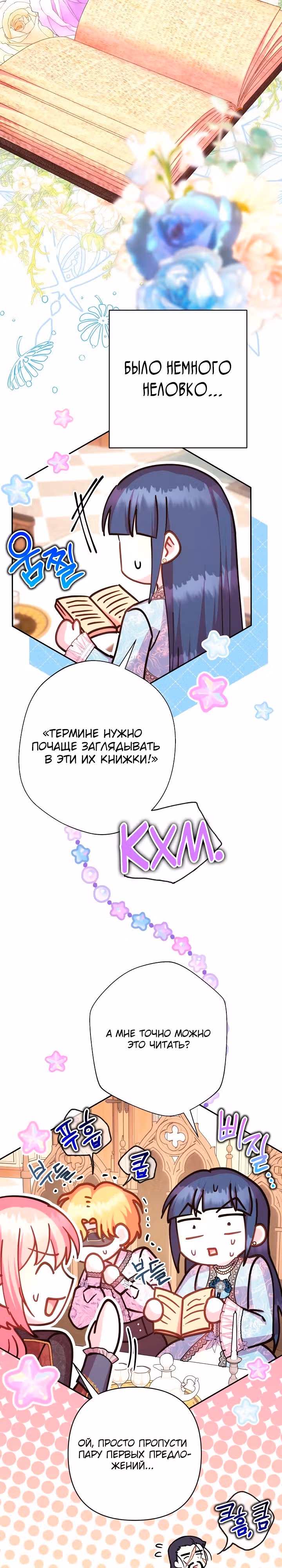Я оказалась в мире фэнтези романа — Том 2 · Глава 77, страница 17