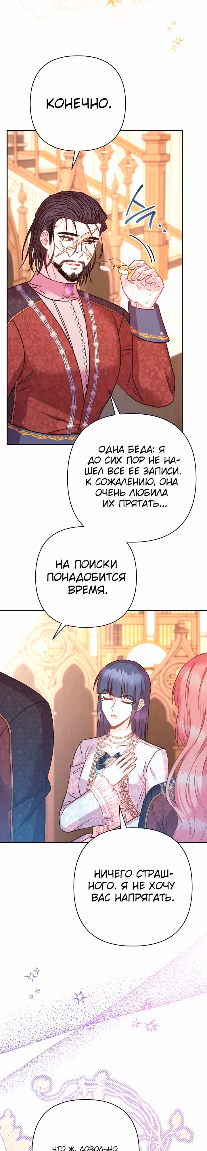 Я оказалась в мире фэнтези романа — Том 2 · Глава 77, страница 20