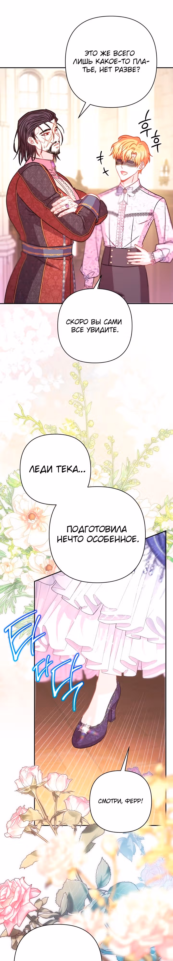 Я оказалась в мире фэнтези романа — Том 2 · Глава 77, страница 24