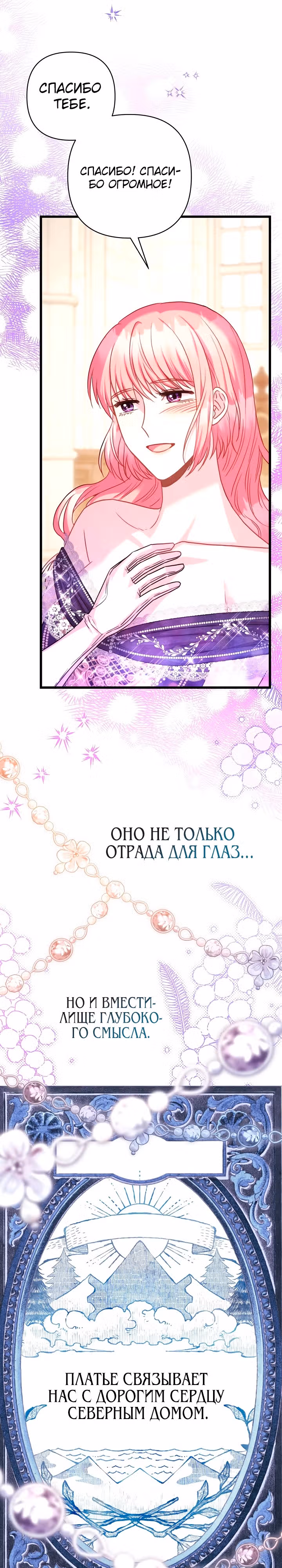 Я оказалась в мире фэнтези романа — Том 2 · Глава 77, страница 32