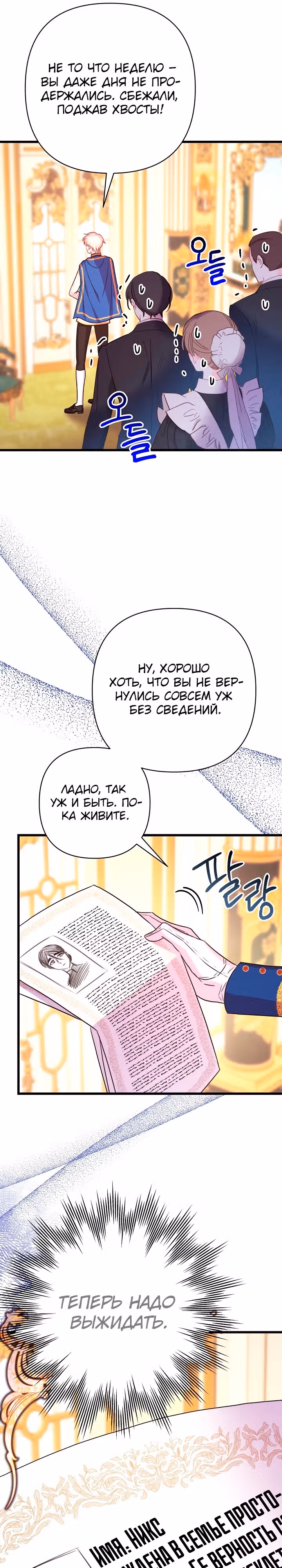 Я оказалась в мире фэнтези романа — Том 2 · Глава 77, страница 37