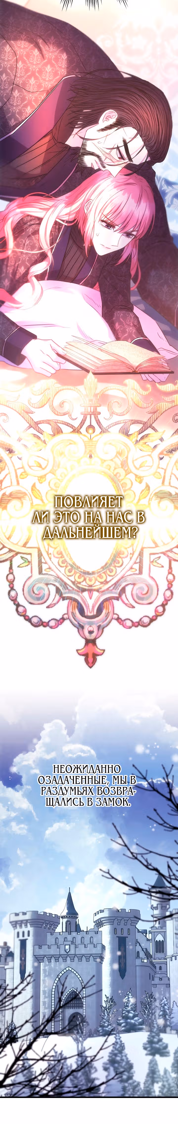 Я оказалась в мире фэнтези романа — Том 2 · Глава 77, страница 5