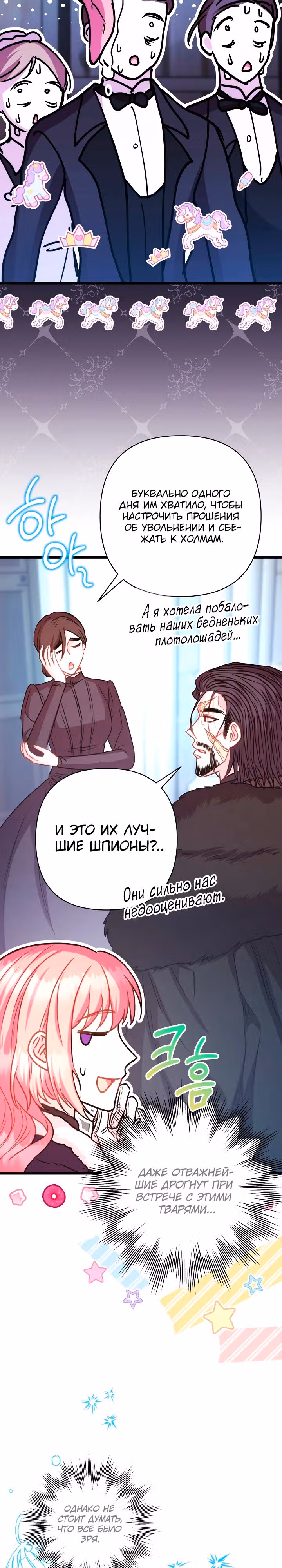 Я оказалась в мире фэнтези романа — Том 2 · Глава 77, страница 9