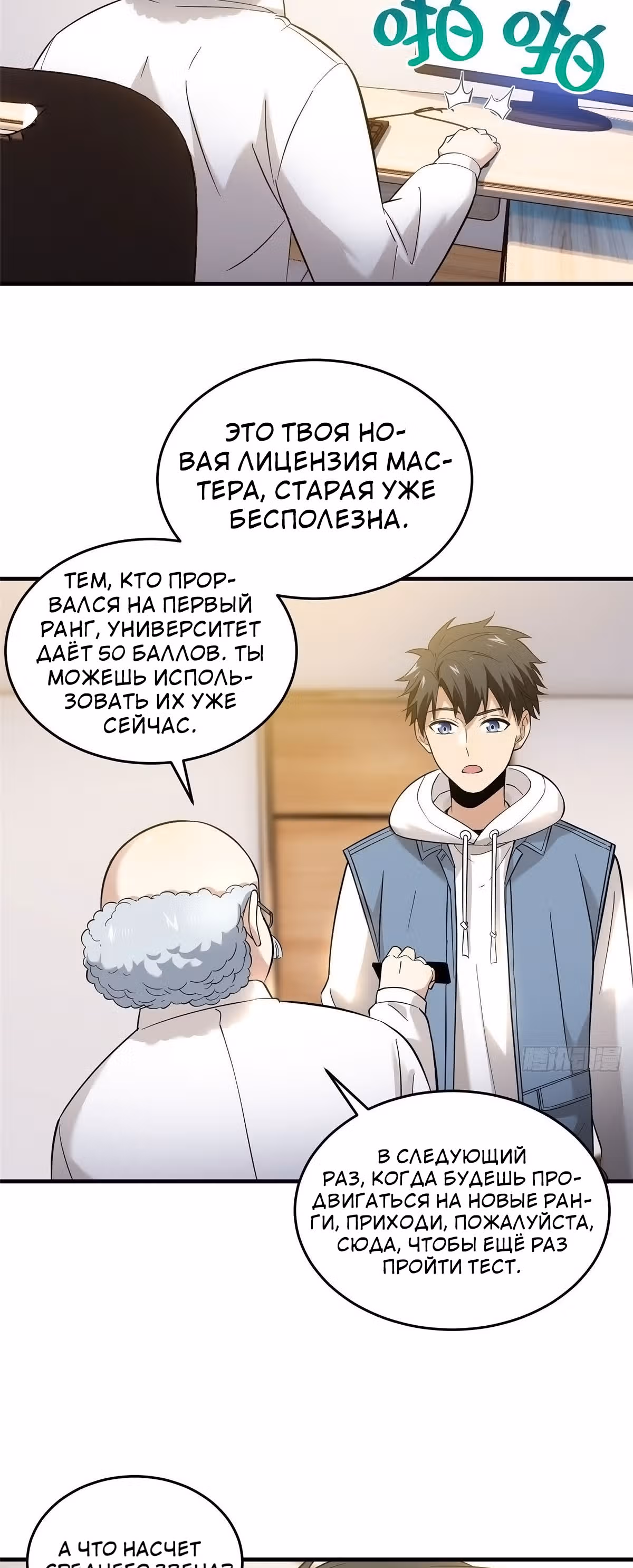 Лучший в мире мастер боевых искусств — Том 1 · Глава 42, страница 10