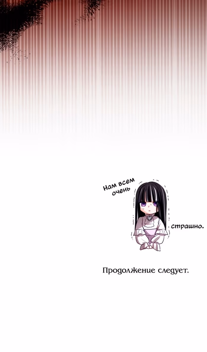 Я паду вместе с Императором — Том 1 · Глава 149, страница 82