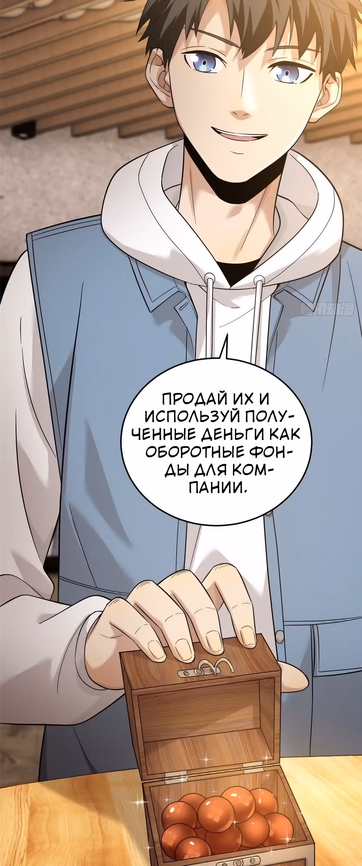 Лучший в мире мастер боевых искусств — Том 1 · Глава 43, страница 11
