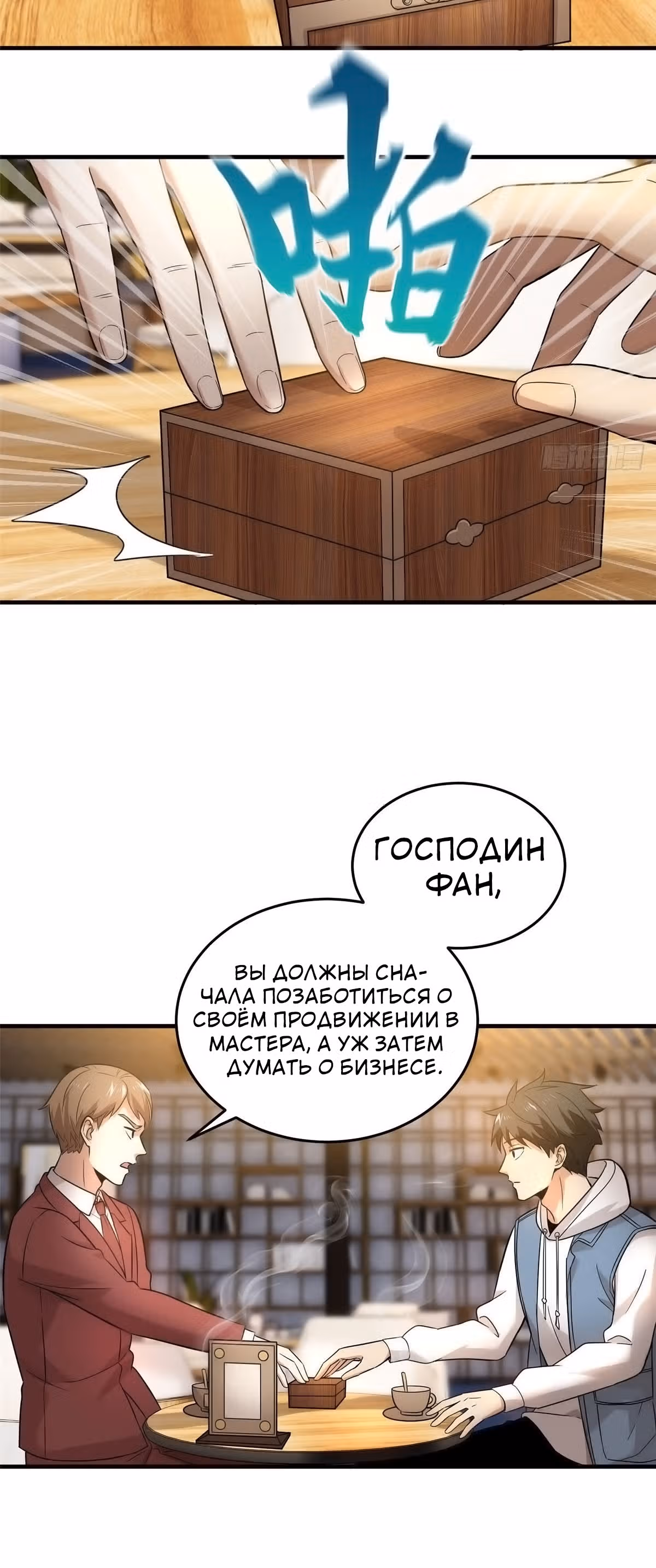 Лучший в мире мастер боевых искусств — Том 1 · Глава 43, страница 12