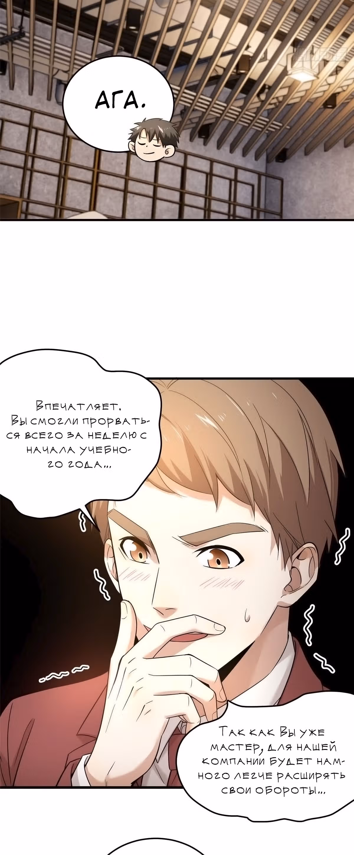 Лучший в мире мастер боевых искусств — Том 1 · Глава 43, страница 16