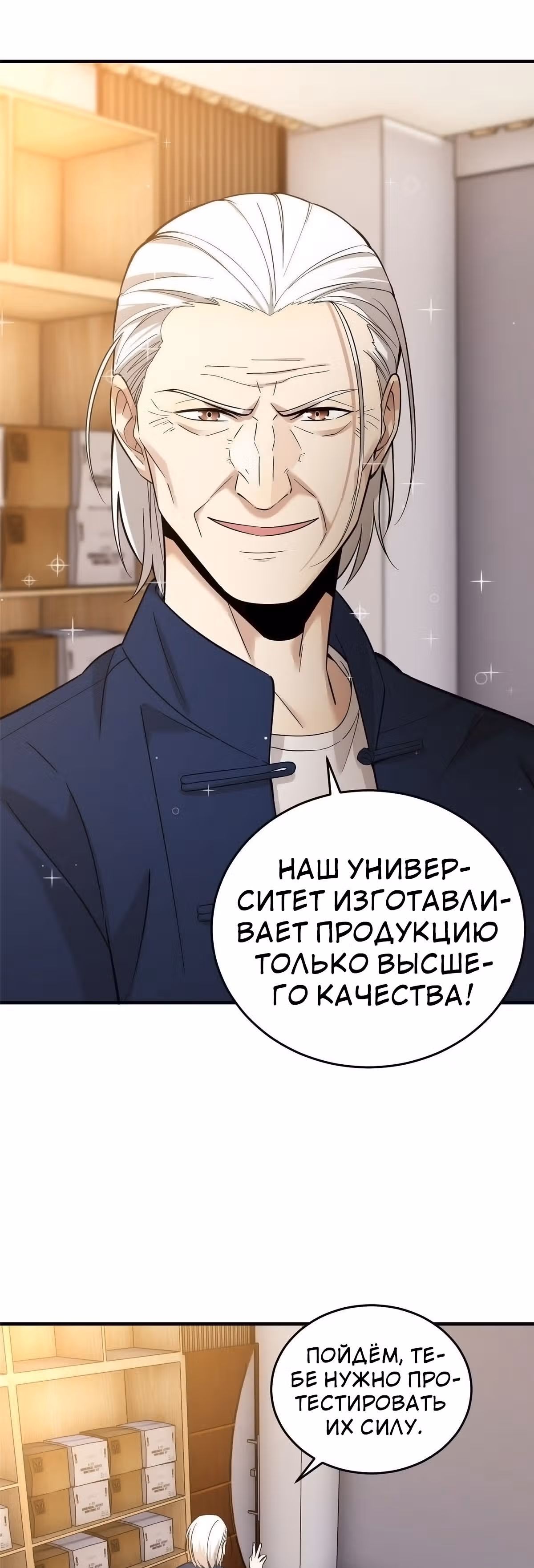 Лучший в мире мастер боевых искусств — Том 1 · Глава 43, страница 24