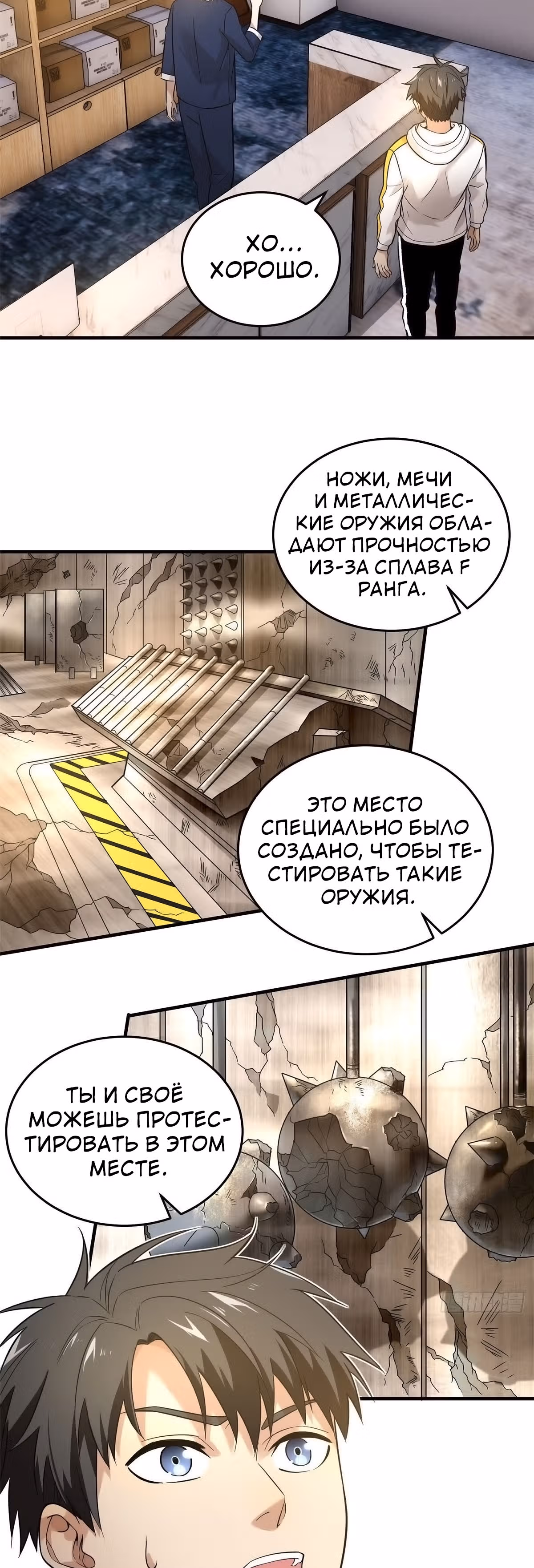 Лучший в мире мастер боевых искусств — Том 1 · Глава 43, страница 25