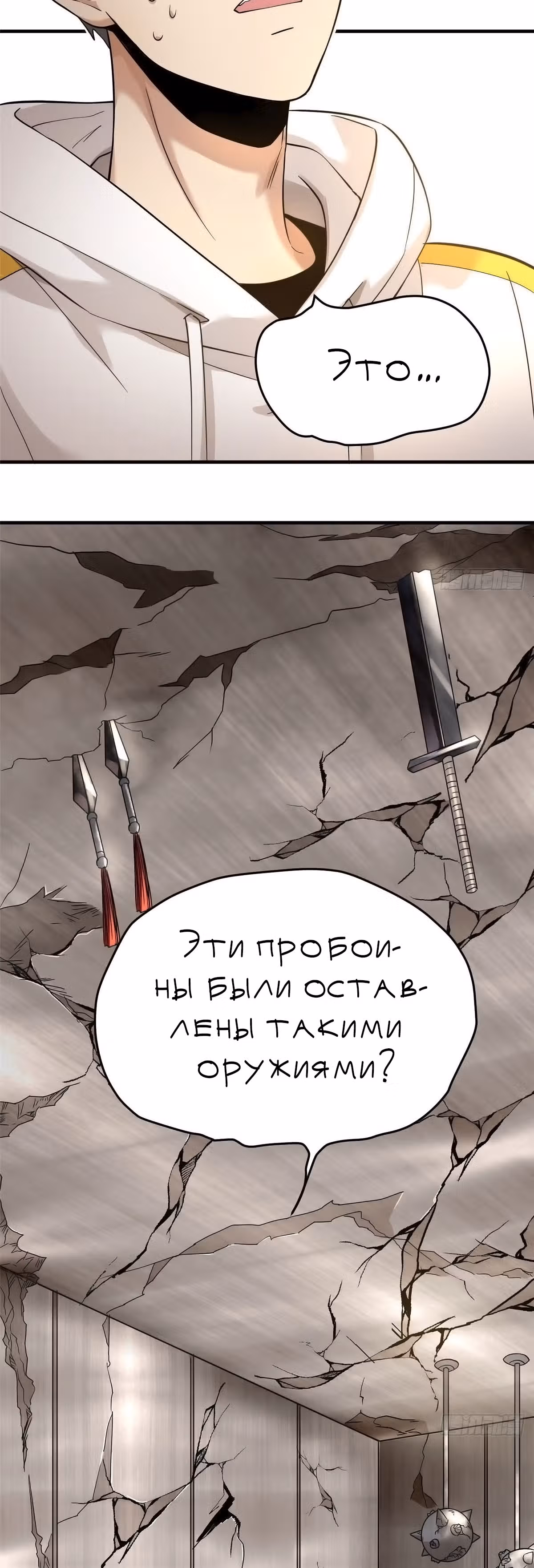 Лучший в мире мастер боевых искусств — Том 1 · Глава 43, страница 26