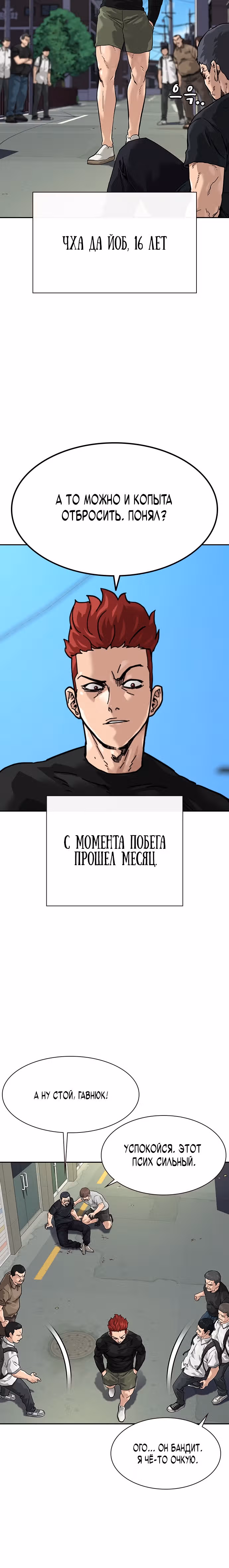 Чтобы не умереть — Том 1 · Глава 67, страница 2