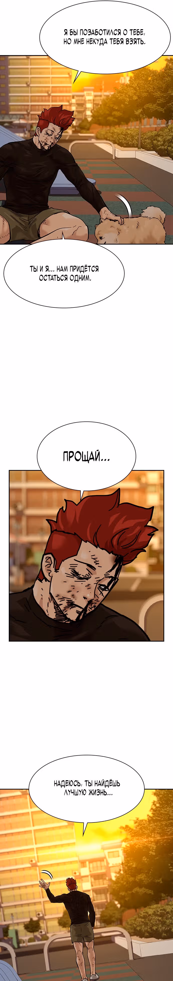 Чтобы не умереть — Том 1 · Глава 67, страница 14
