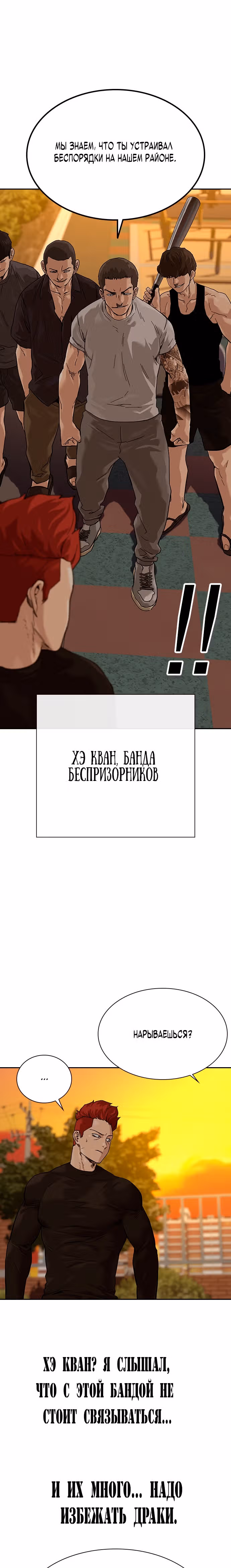 Чтобы не умереть — Том 1 · Глава 67, страница 8