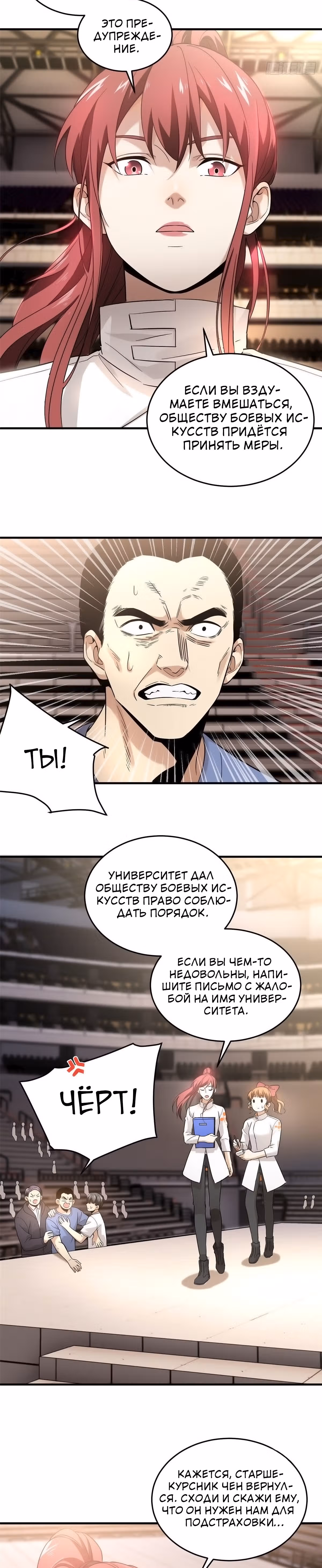 Лучший в мире мастер боевых искусств — Том 1 · Глава 44, страница 17