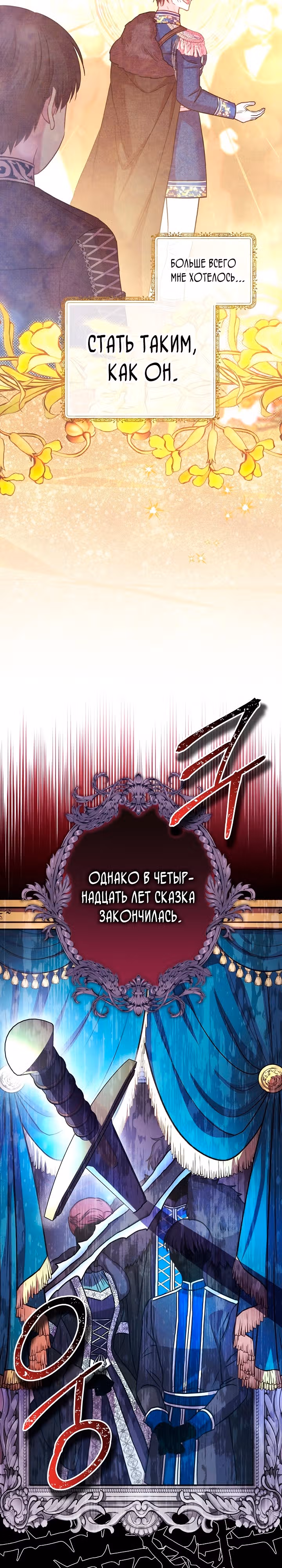 Я оказалась в мире фэнтези романа — Том 2 · Глава 78, страница 11