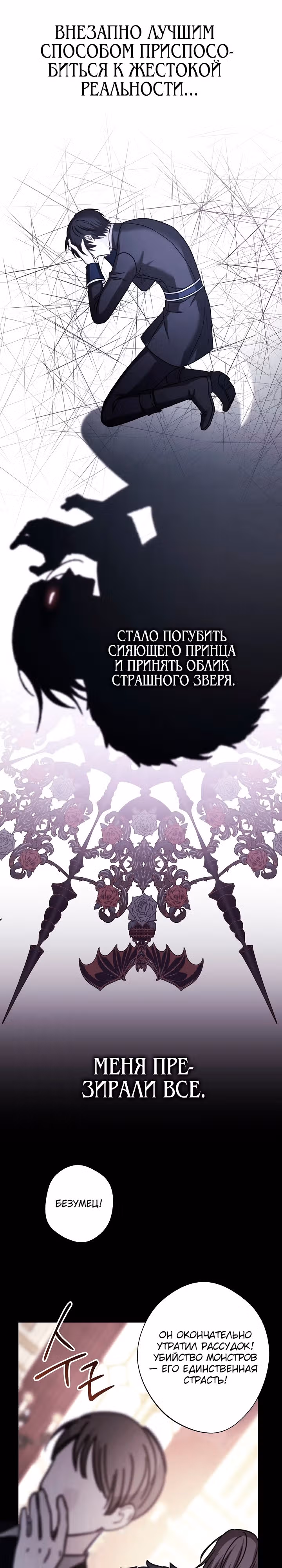 Я оказалась в мире фэнтези романа — Том 2 · Глава 78, страница 14