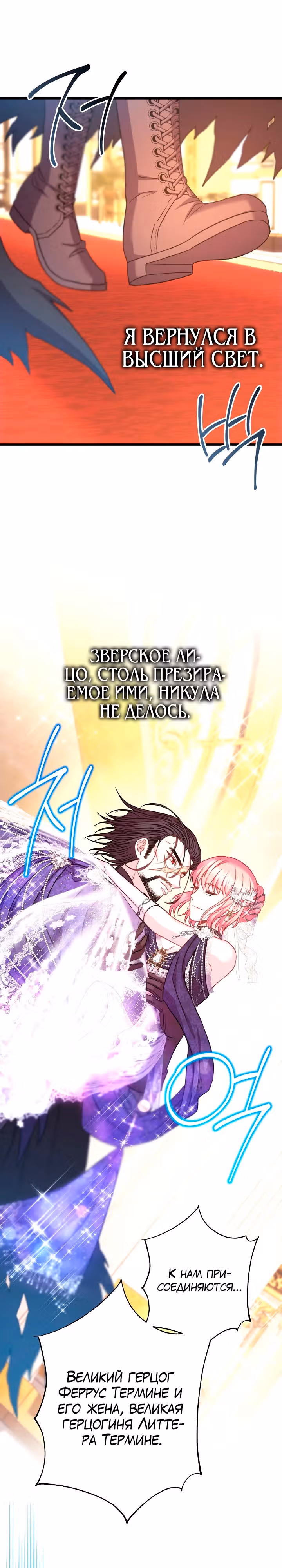 Я оказалась в мире фэнтези романа — Том 2 · Глава 78, страница 19