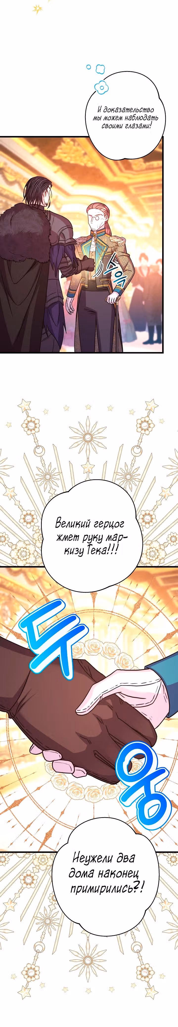 Я оказалась в мире фэнтези романа — Том 2 · Глава 78, страница 32