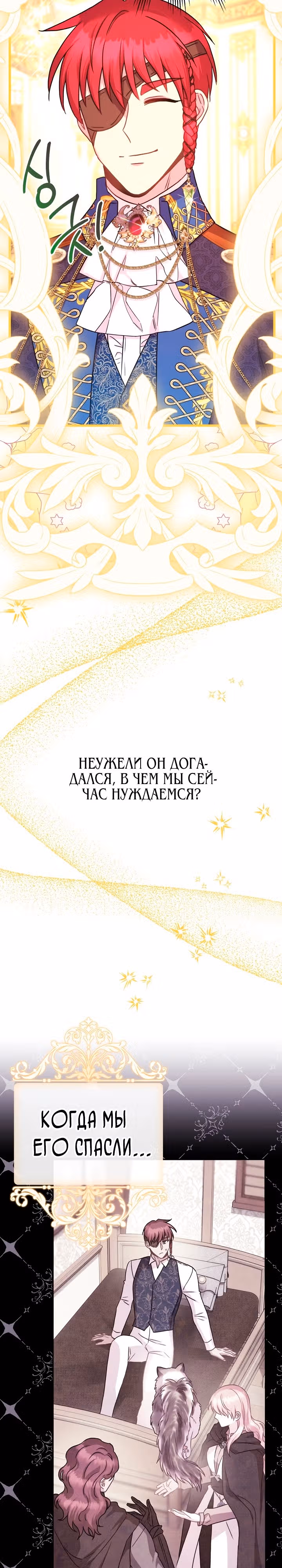 Я оказалась в мире фэнтези романа — Том 2 · Глава 78, страница 36