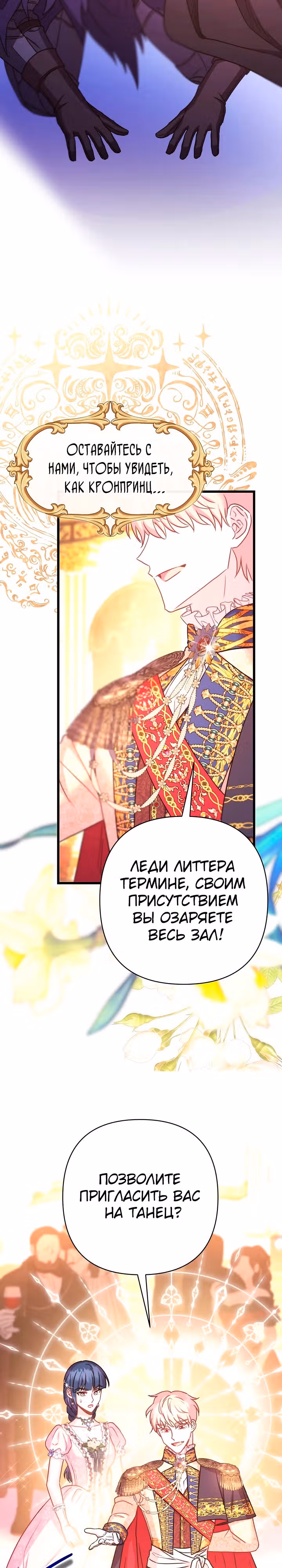 Я оказалась в мире фэнтези романа — Том 2 · Глава 78, страница 42