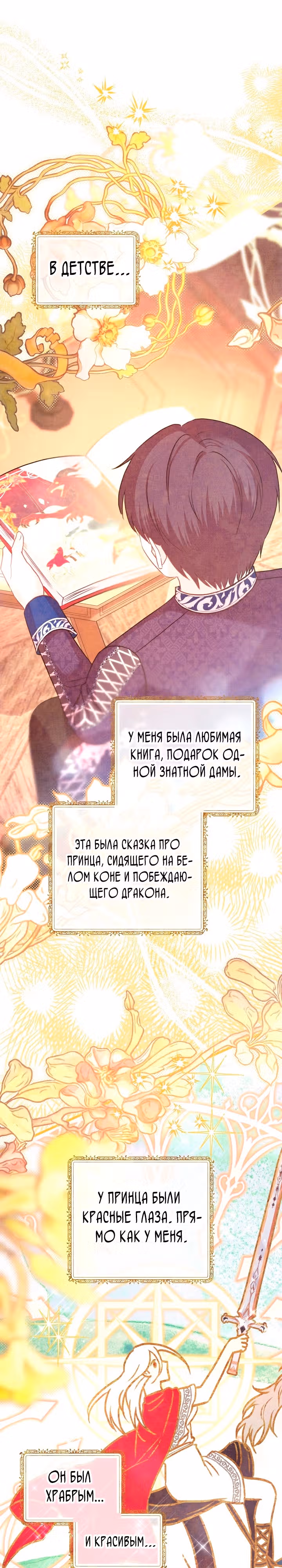 Я оказалась в мире фэнтези романа — Том 2 · Глава 78, страница 9