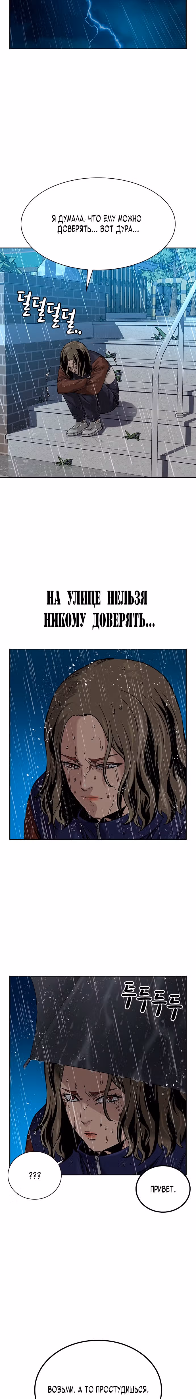 Чтобы не умереть — Том 1 · Глава 68, страница 10