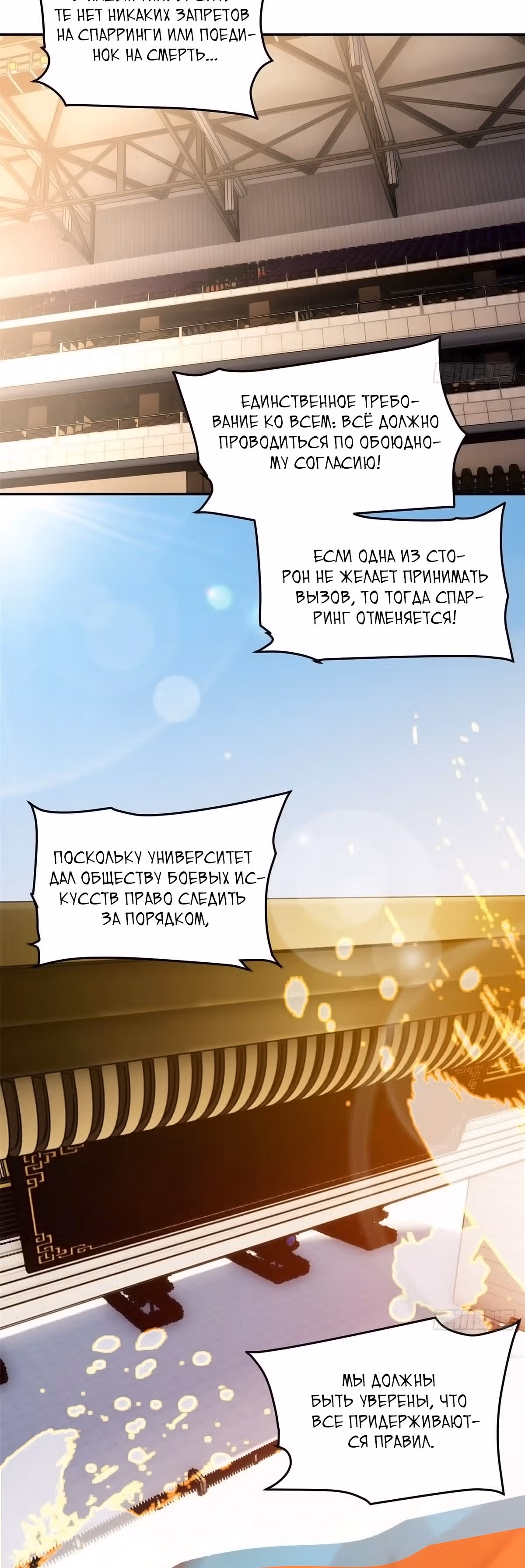 Лучший в мире мастер боевых искусств — Том 1 · Глава 45, страница 12