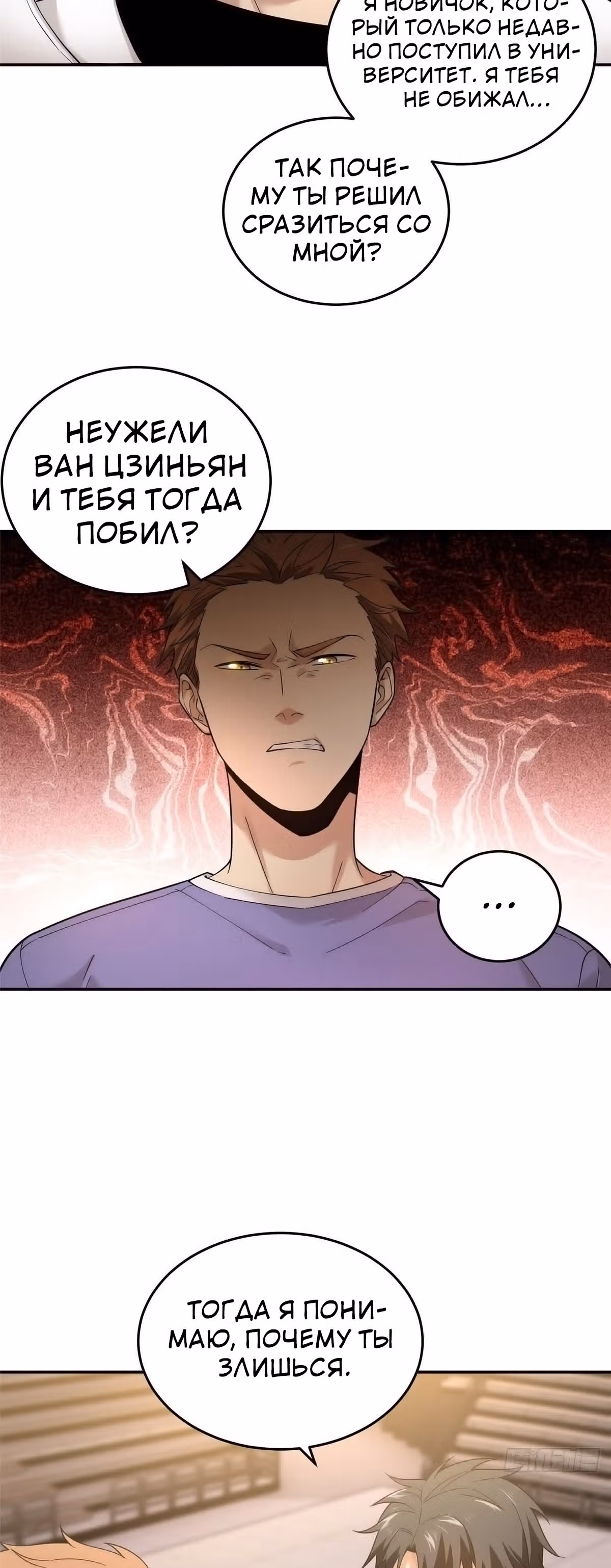 Лучший в мире мастер боевых искусств — Том 1 · Глава 45, страница 23