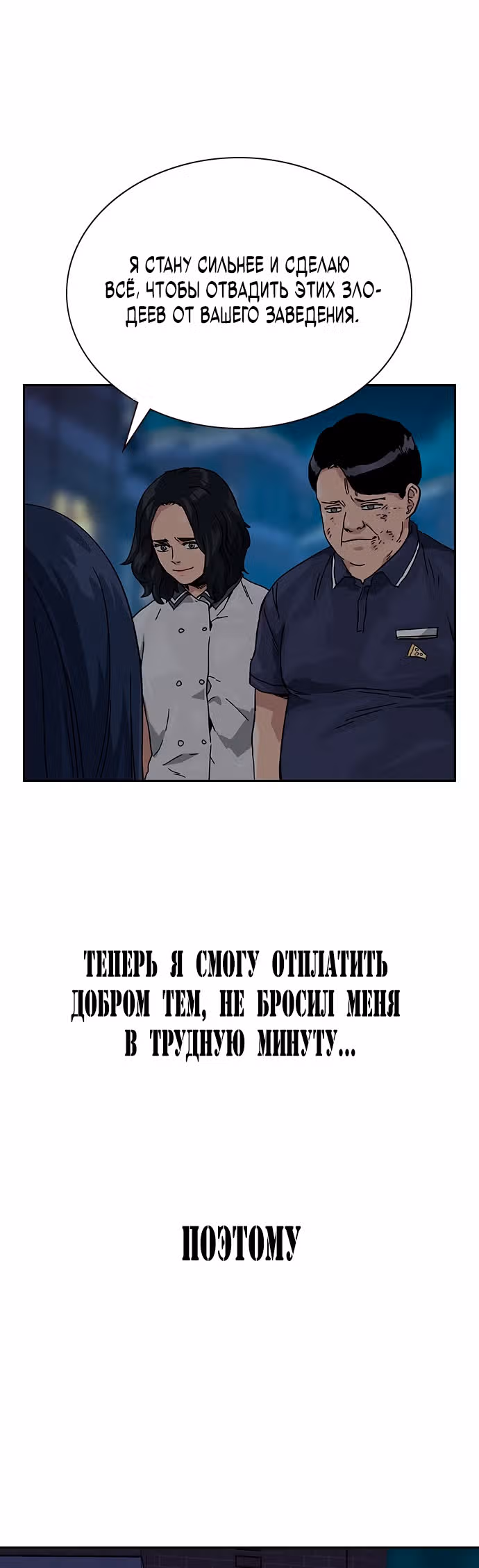Чтобы не умереть — Том 1 · Глава 69, страница 16