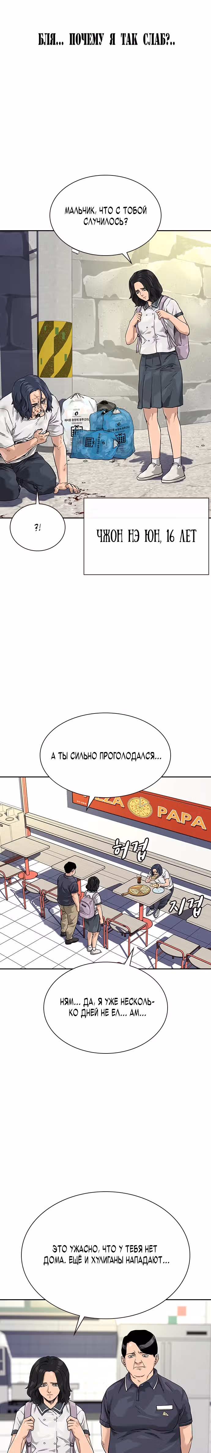 Чтобы не умереть — Том 1 · Глава 69, страница 3