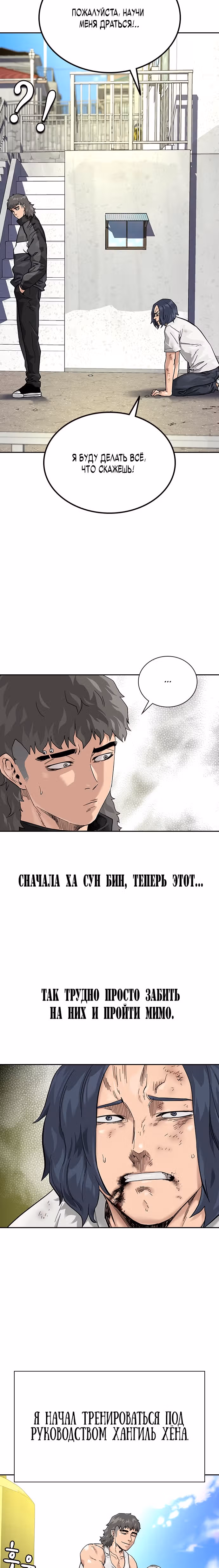 Чтобы не умереть — Том 1 · Глава 69, страница 7