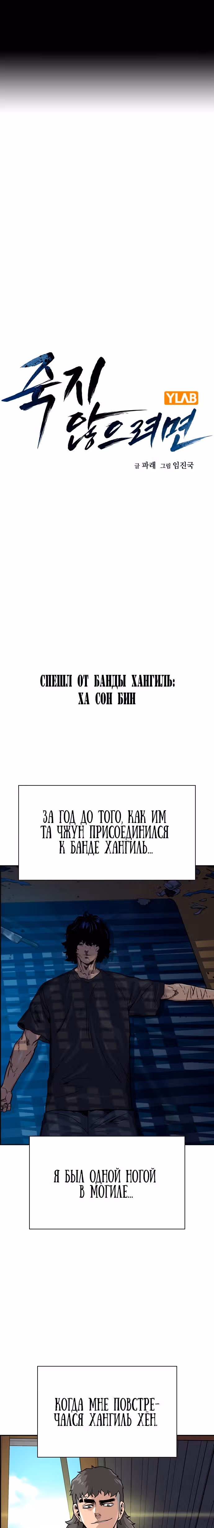 Чтобы не умереть — Том 1 · Глава 70, страница 1