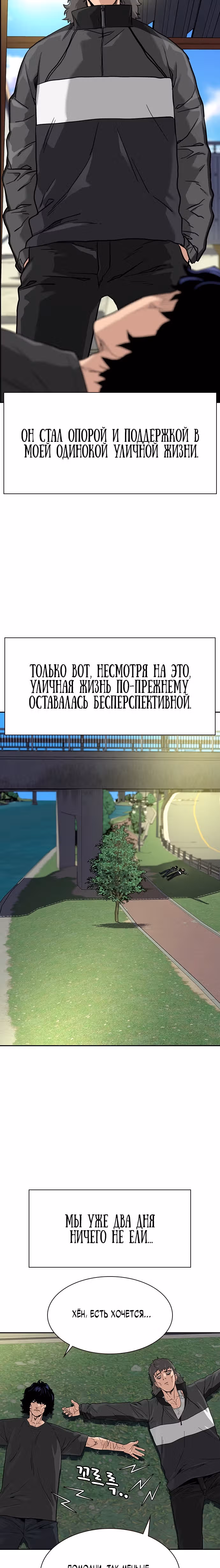 Чтобы не умереть — Том 1 · Глава 70, страница 2