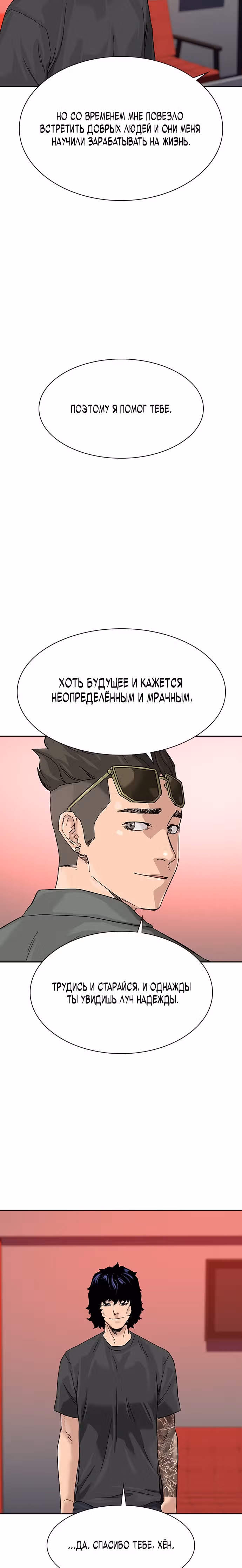 Чтобы не умереть — Том 1 · Глава 70, страница 12