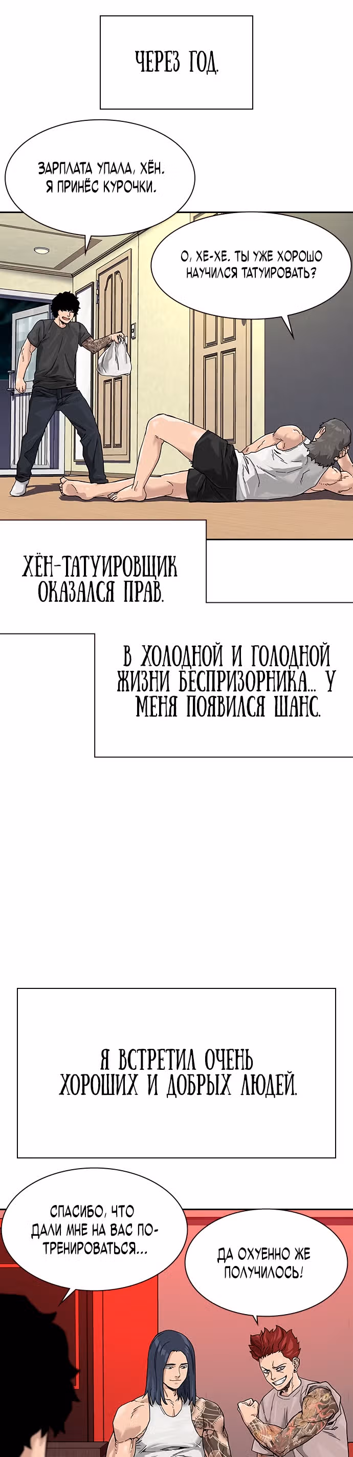 Чтобы не умереть — Том 1 · Глава 70, страница 15