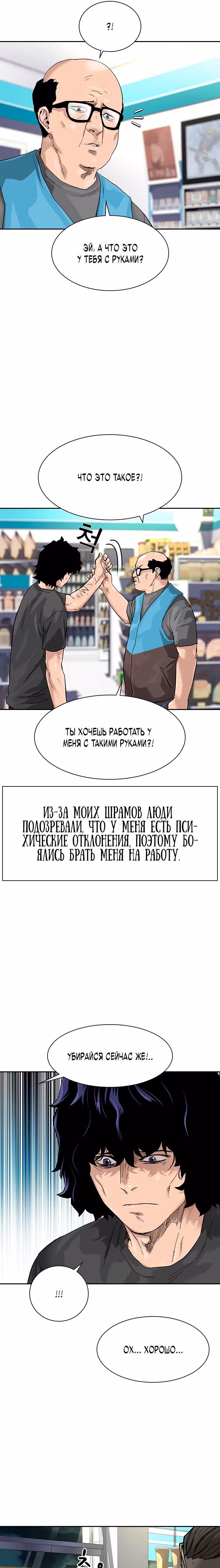 Чтобы не умереть — Том 1 · Глава 70, страница 6