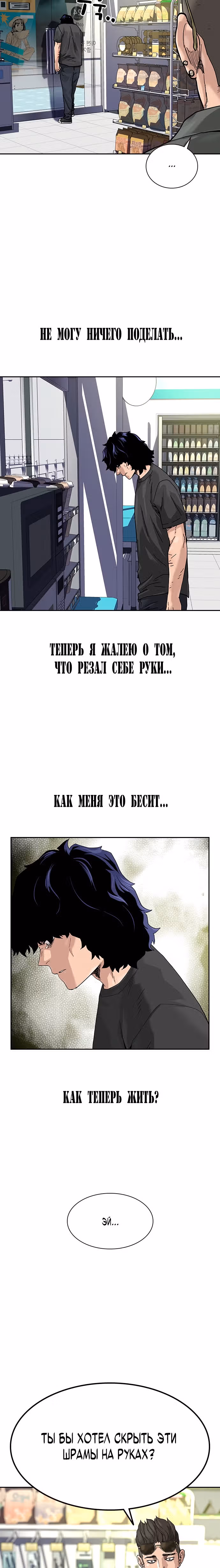 Чтобы не умереть — Том 1 · Глава 70, страница 7