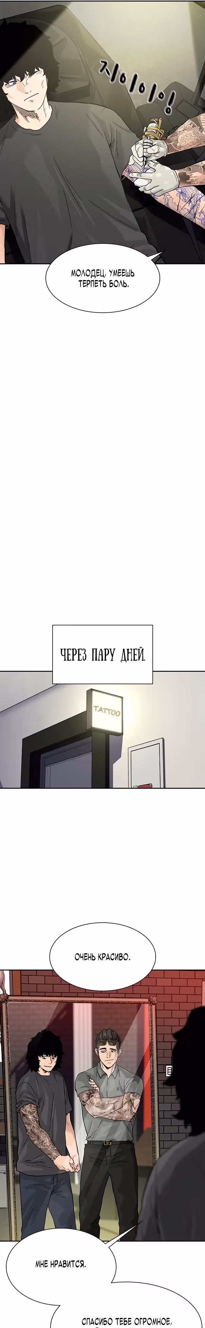 Чтобы не умереть — Том 1 · Глава 70, страница 10