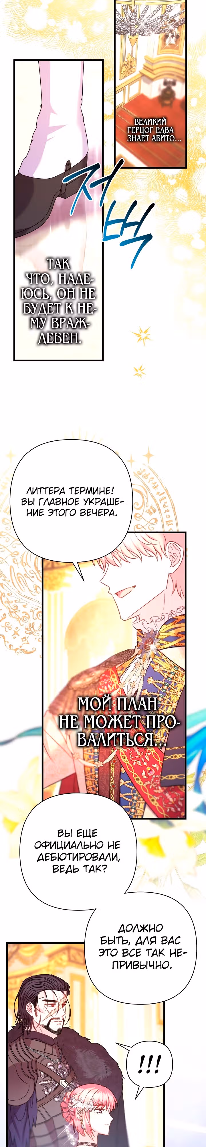 Я оказалась в мире фэнтези романа — Том 2 · Глава 79, страница 13