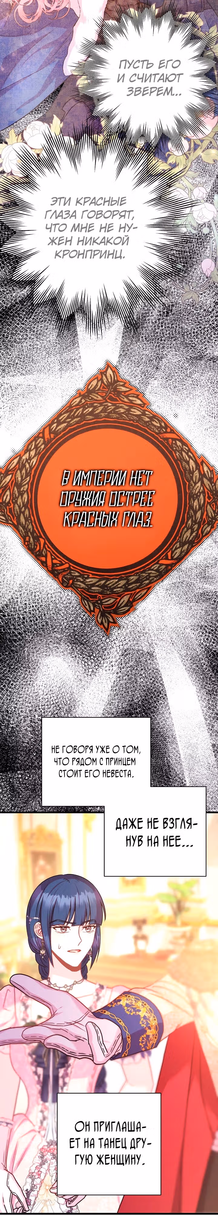 Я оказалась в мире фэнтези романа — Том 2 · Глава 79, страница 18