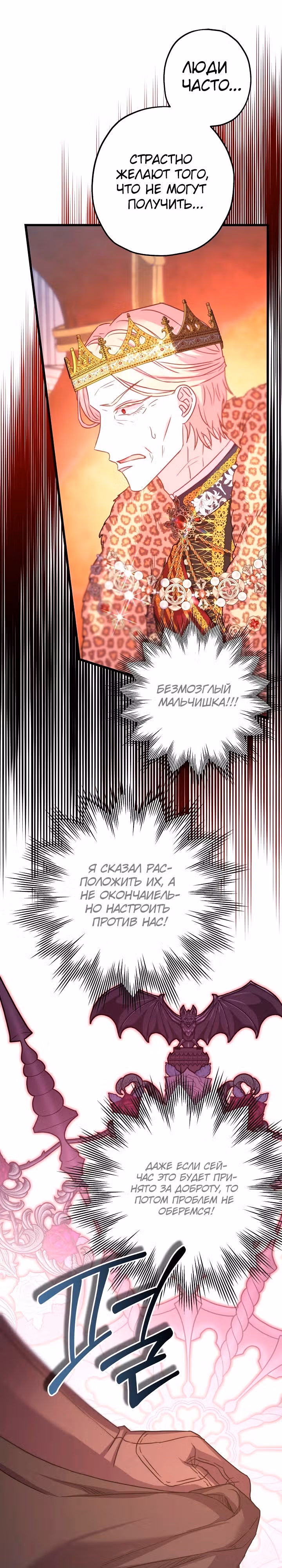 Я оказалась в мире фэнтези романа — Том 2 · Глава 79, страница 20