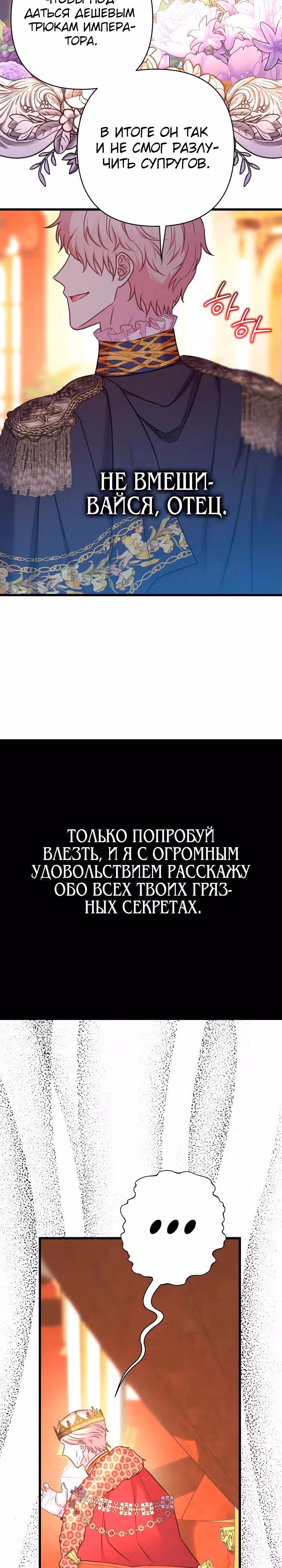 Я оказалась в мире фэнтези романа — Том 2 · Глава 79, страница 26