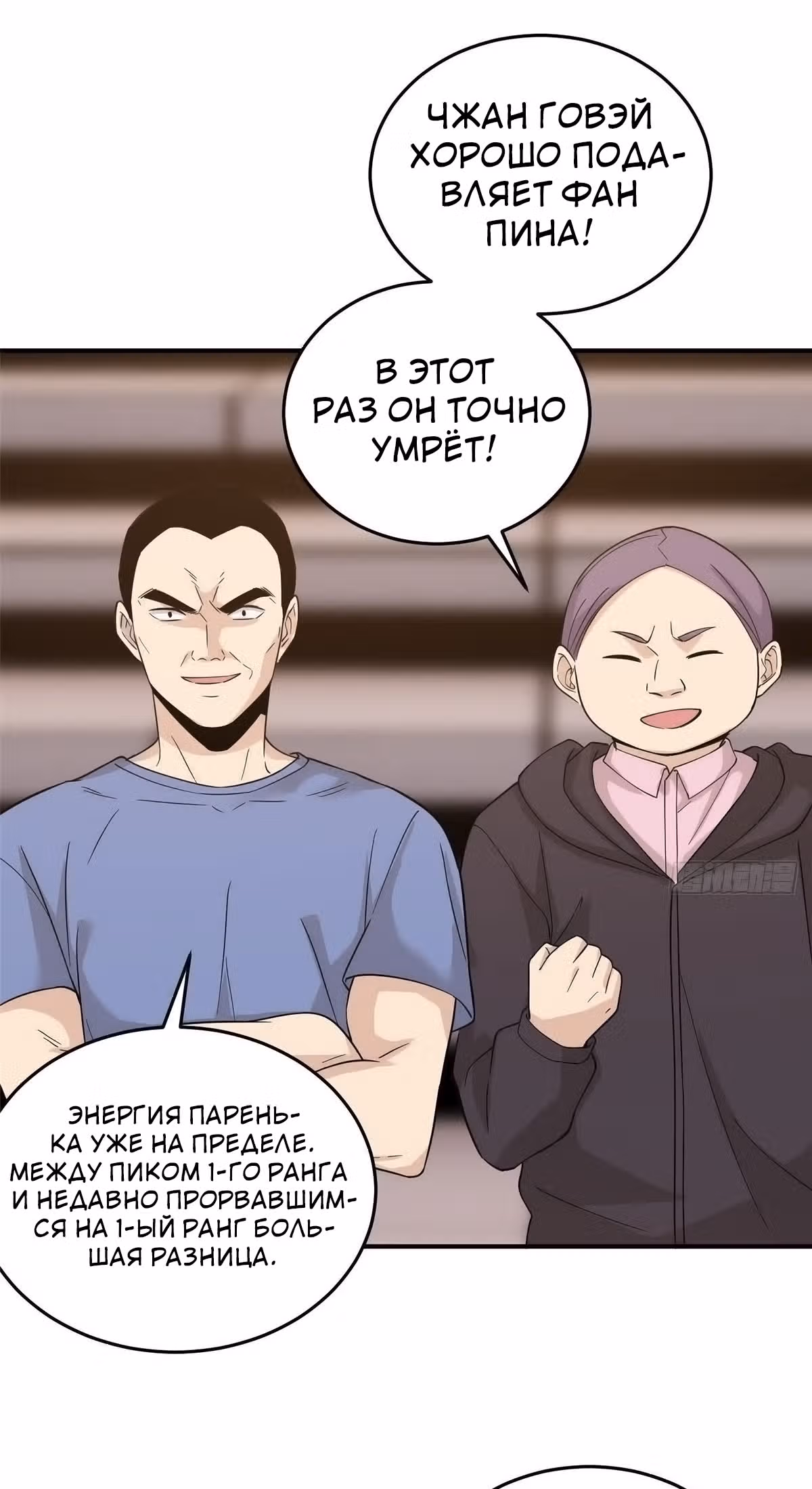 Лучший в мире мастер боевых искусств — Том 1 · Глава 47, страница 20