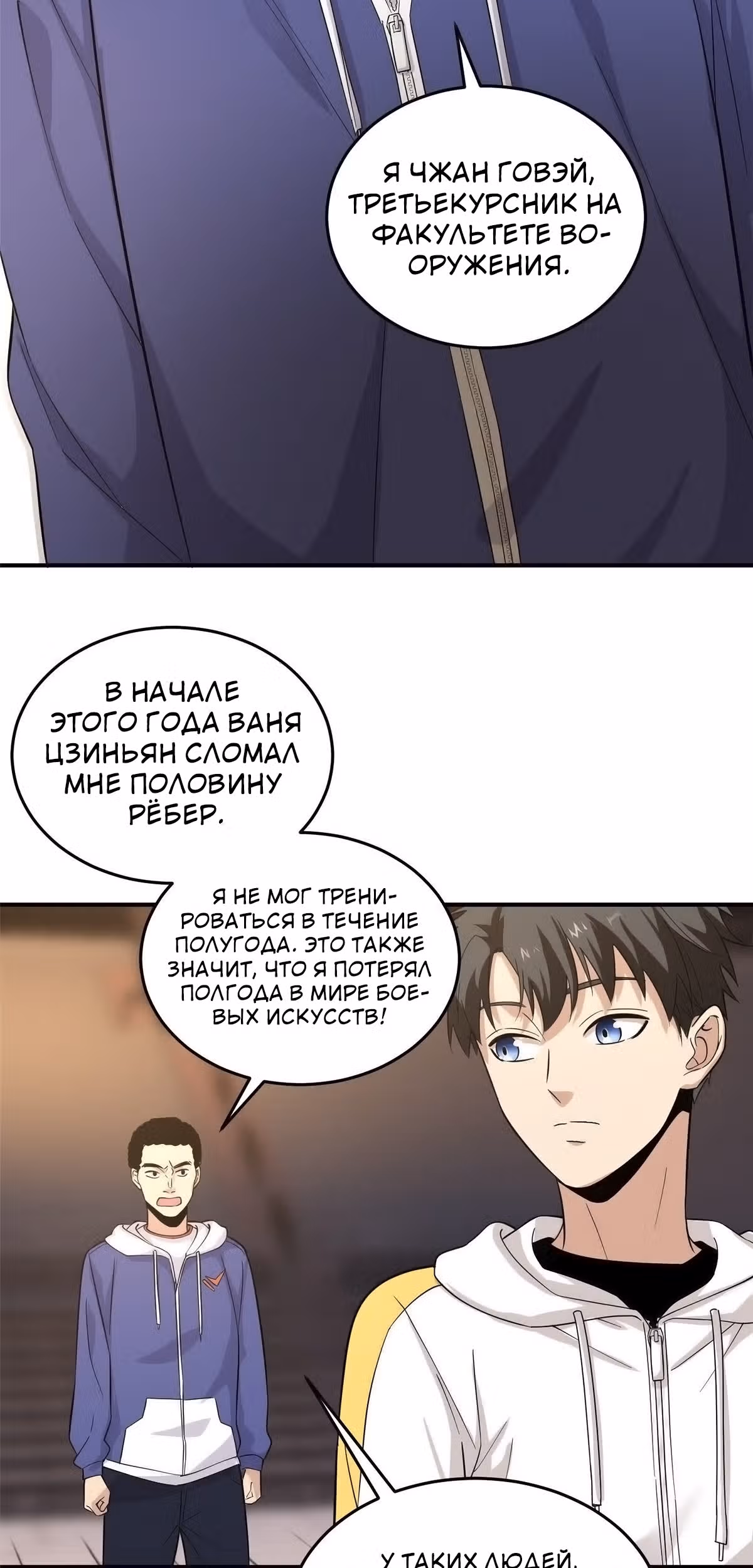 Лучший в мире мастер боевых искусств — Том 1 · Глава 47, страница 9