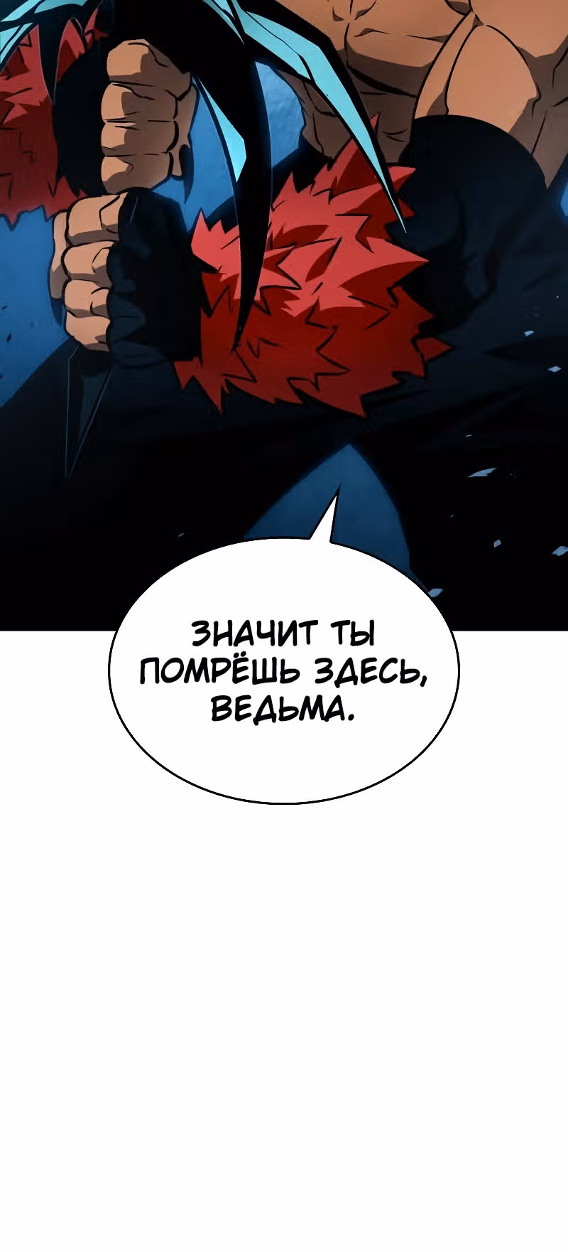 Мир после разрушения — Том 1 · Глава 11, страница 13