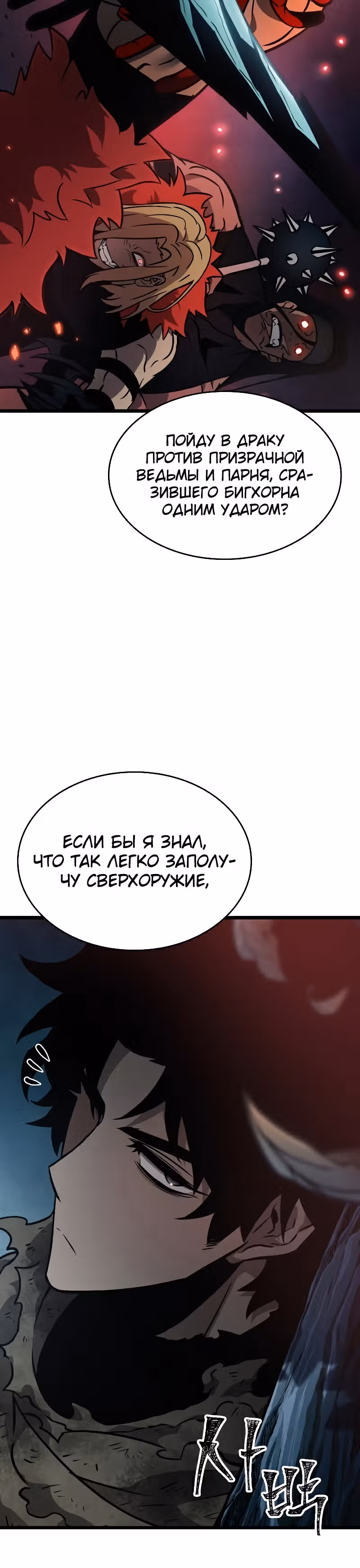 Мир после разрушения — Том 1 · Глава 11, страница 20