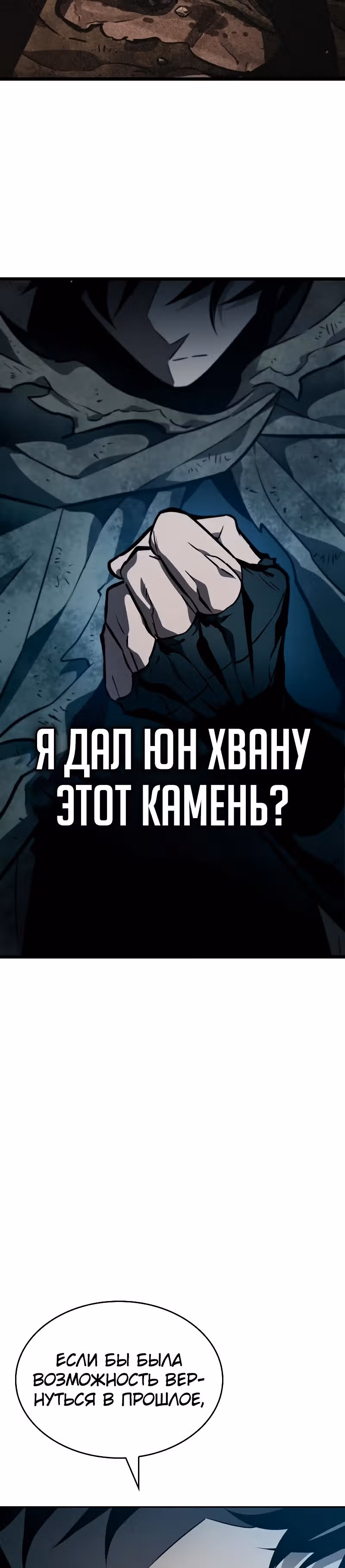 Мир после разрушения — Том 1 · Глава 11, страница 29