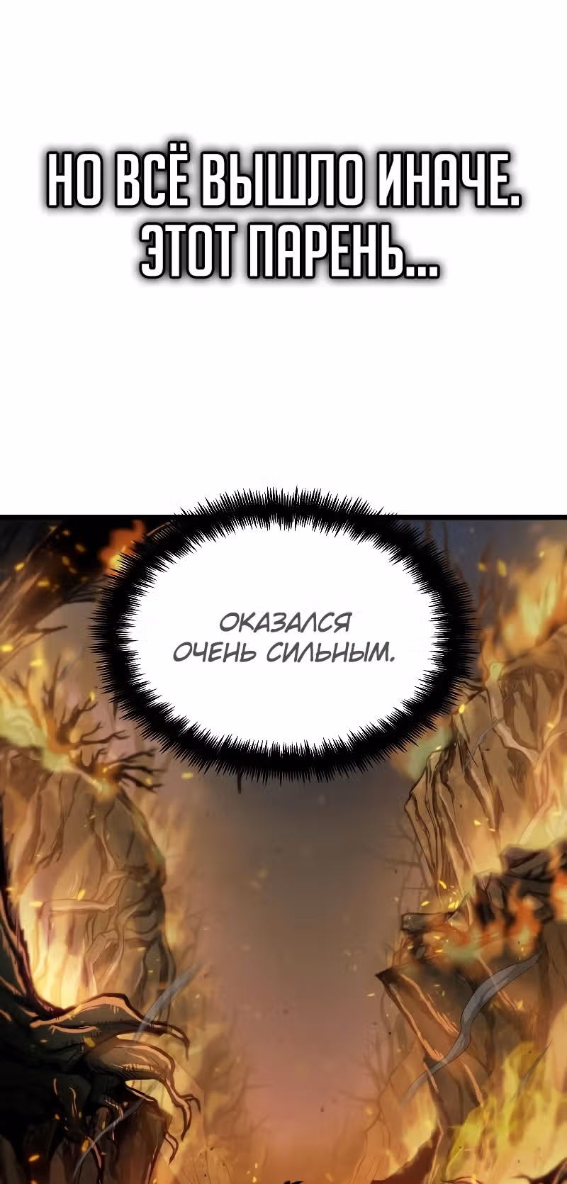 Мир после разрушения — Том 1 · Глава 11, страница 55