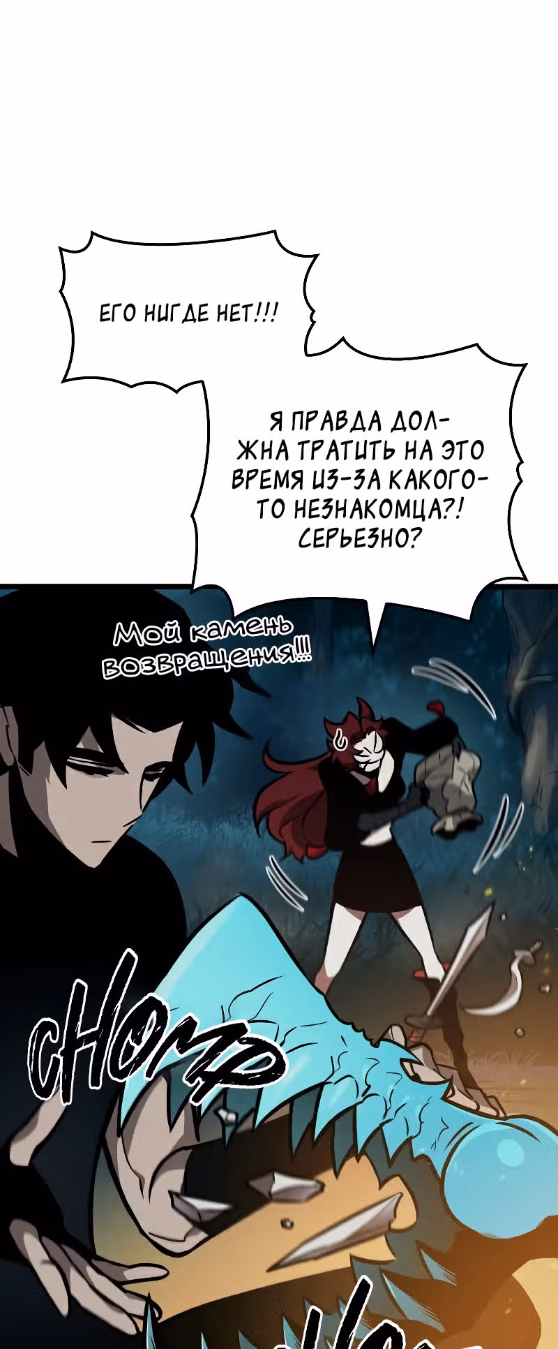 Мир после разрушения — Том 1 · Глава 11, страница 71